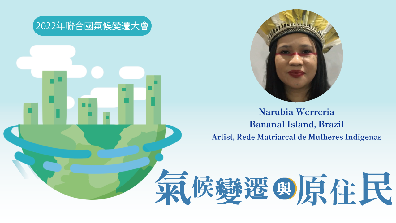 【TEED at UNFCCC COP27】埃及夏姆錫克氣候會議-Miss Narubia Werreria